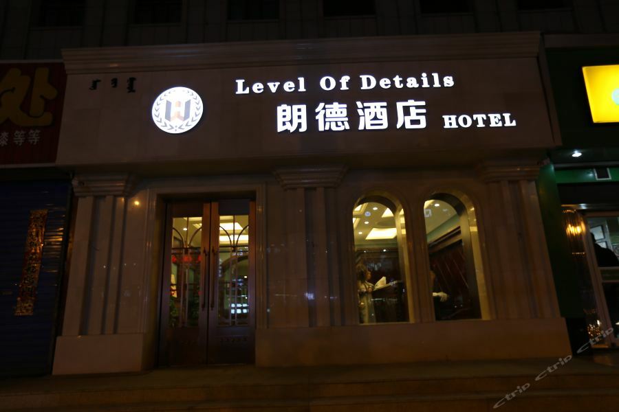 Level Of Details Hotel Baotou Exterior photo